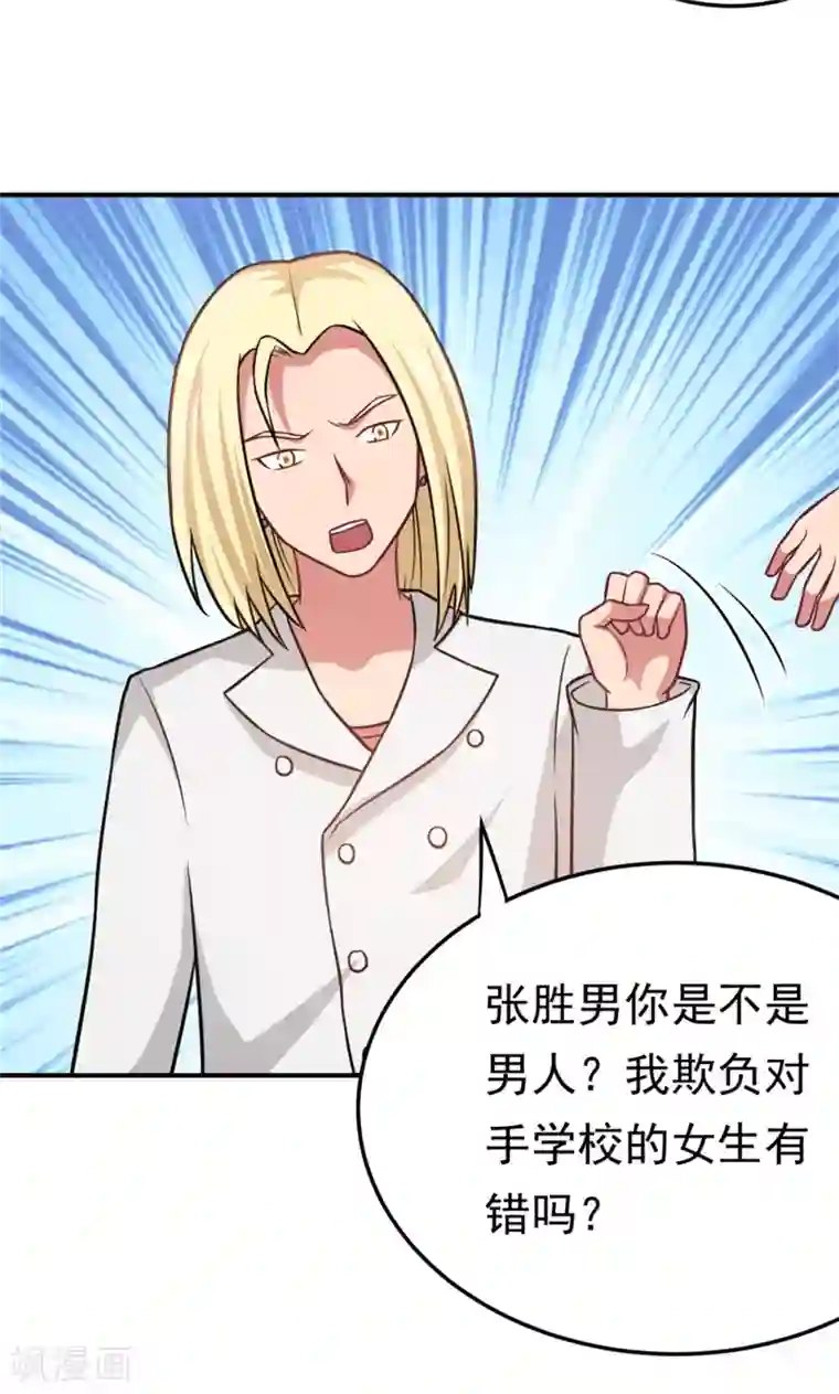 脱团了么第57话 欺负对手学校的女生有错吗