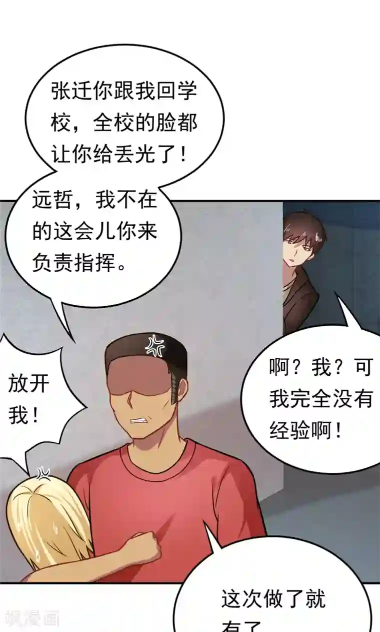 脱团了么第57话 欺负对手学校的女生有错吗