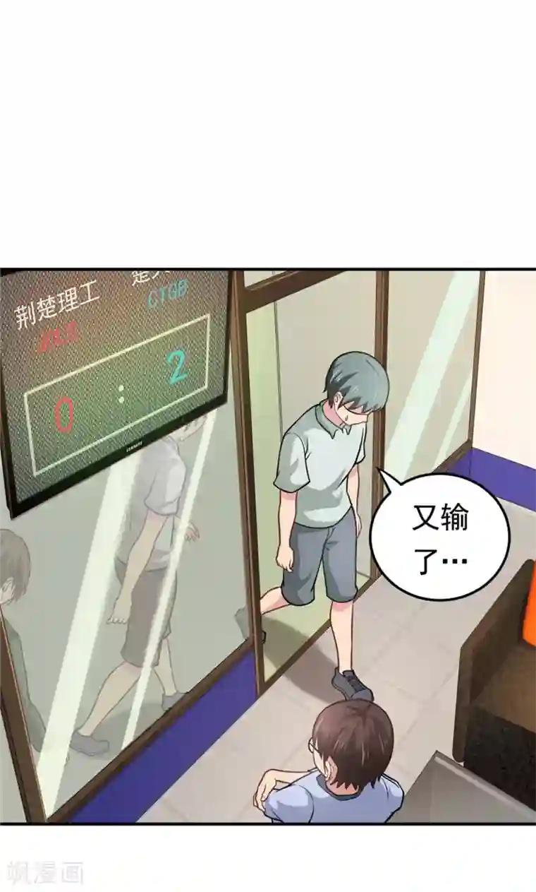 脱团了么第57话 欺负对手学校的女生有错吗