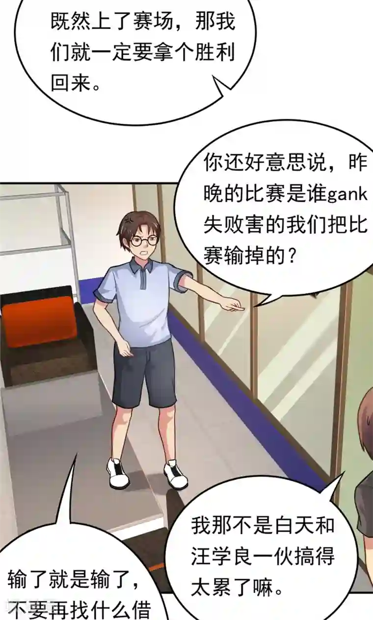 脱团了么第57话 欺负对手学校的女生有错吗