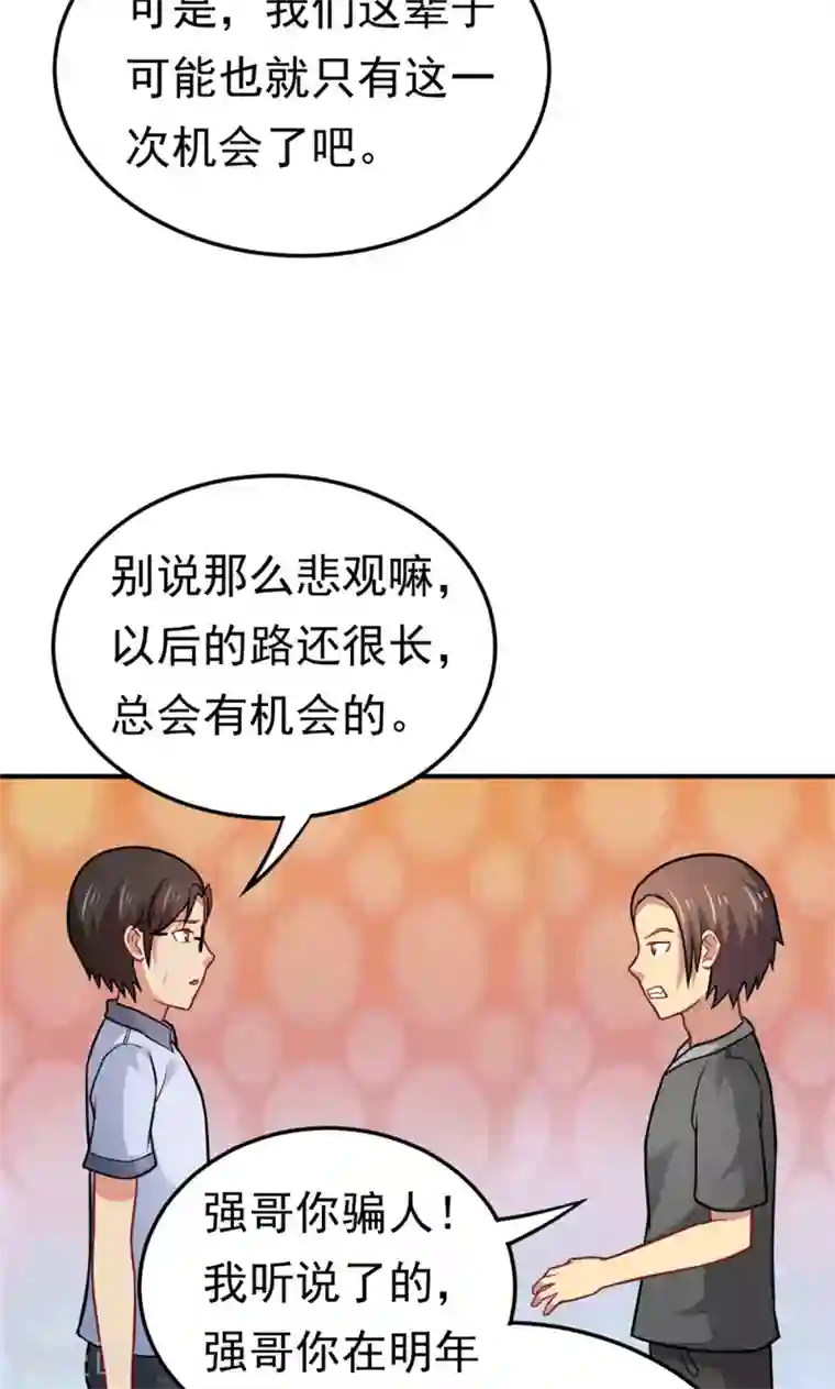 脱团了么第57话 欺负对手学校的女生有错吗