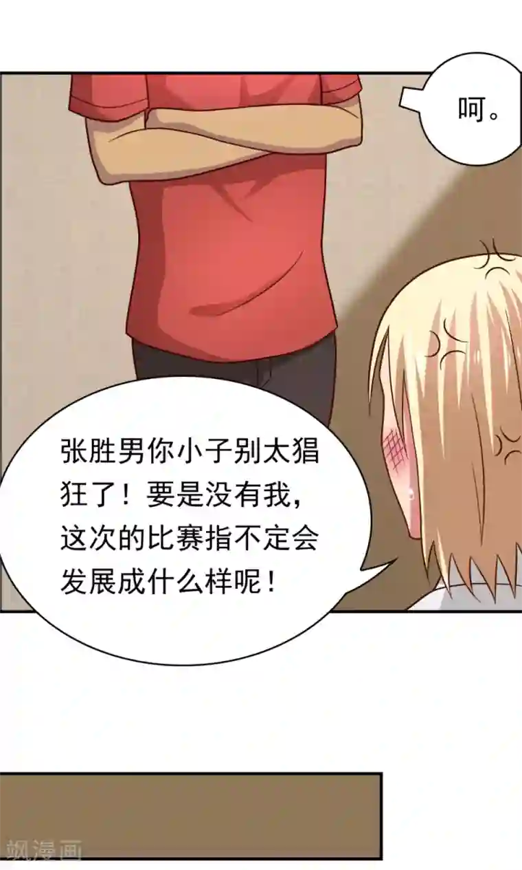 脱团了么第58话 胜利的条件