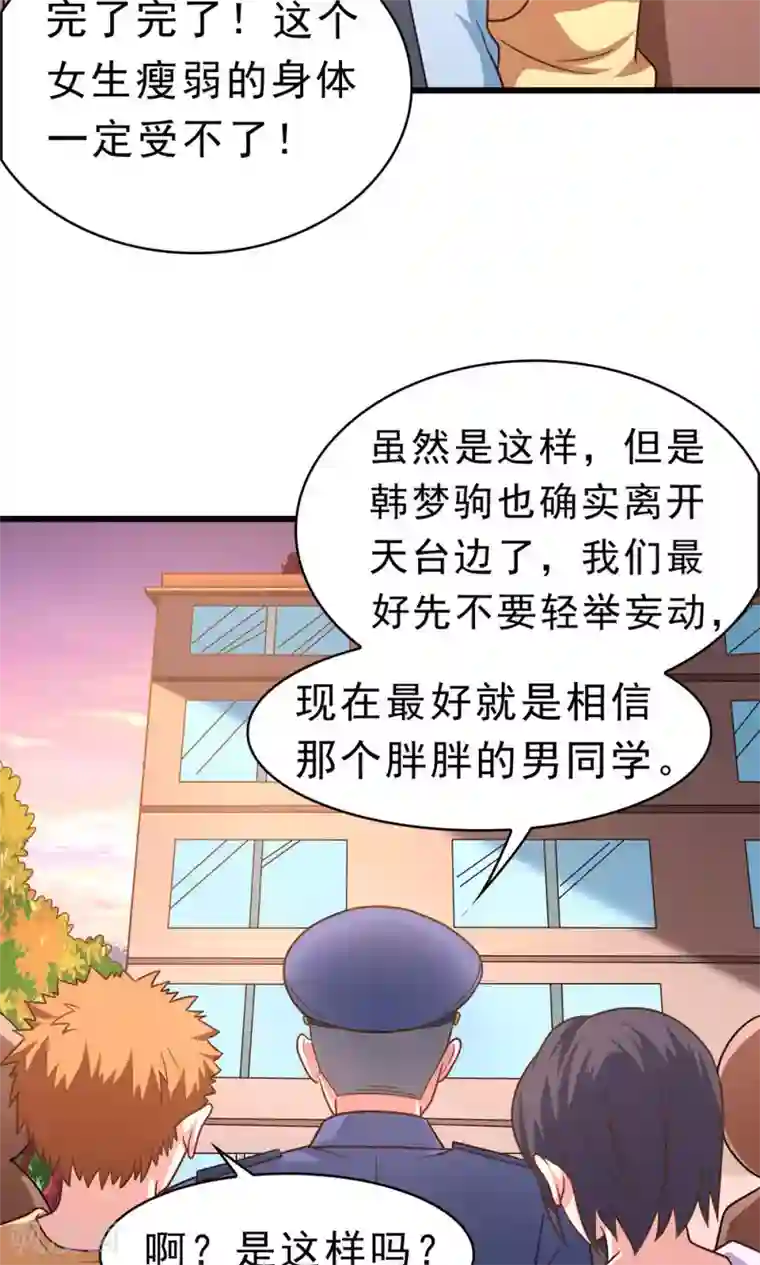脱团了么第59话 有的不甘心并不是因为能力不足