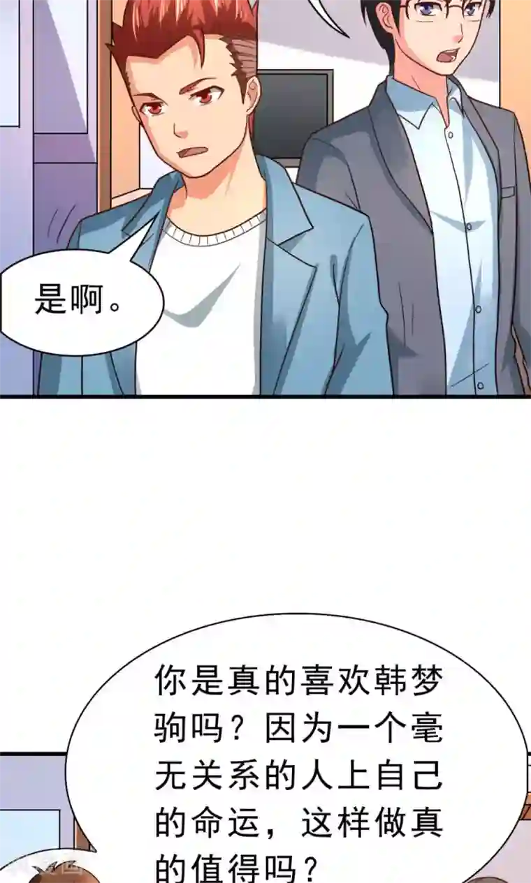 脱团了么第59话 有的不甘心并不是因为能力不足