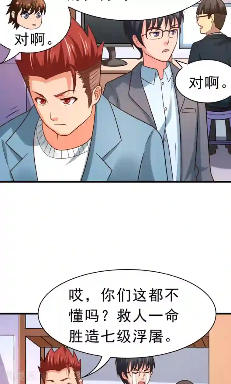 脱团了么第59话 有的不甘心并不是因为能力不足