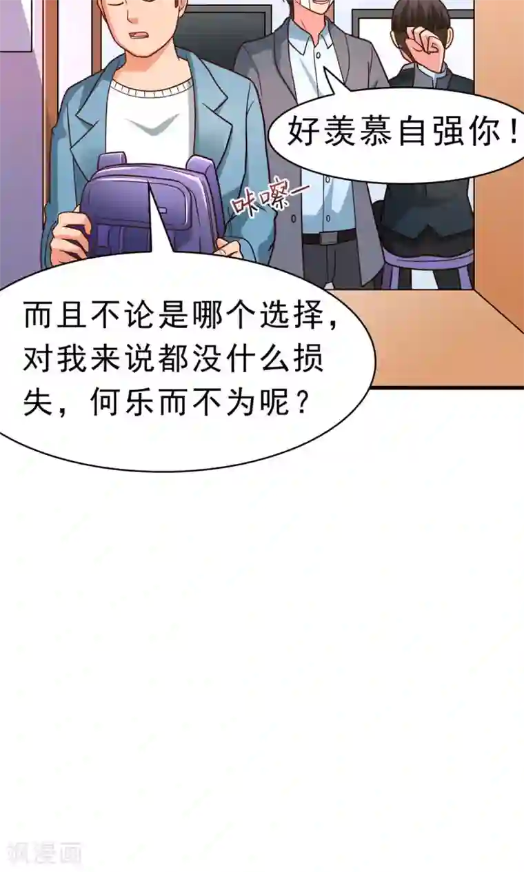 脱团了么第59话 有的不甘心并不是因为能力不足