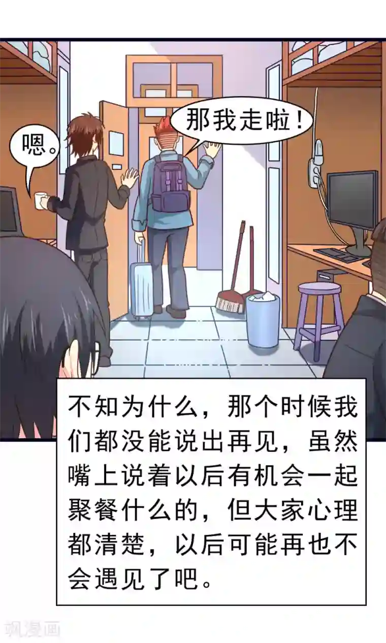 脱团了么第59话 有的不甘心并不是因为能力不足