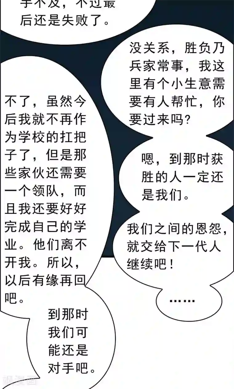 脱团了么最终话 新的计划