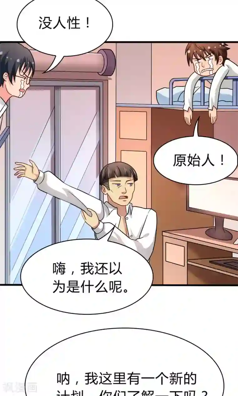 脱团了么最终话 新的计划