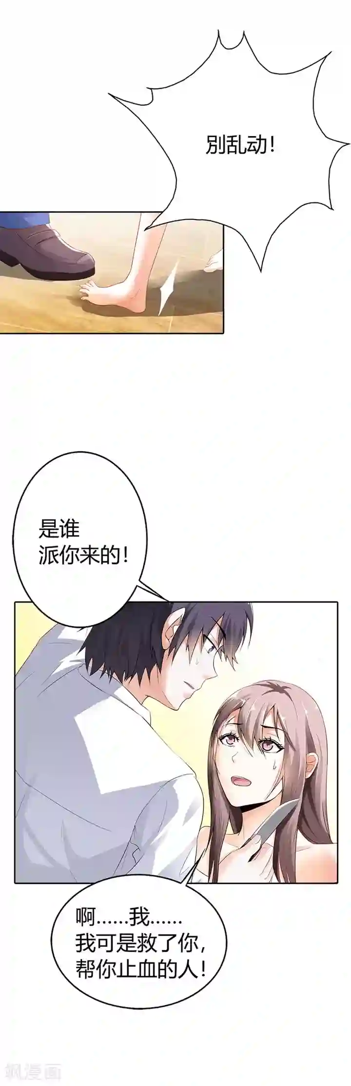绯闻女友第2话