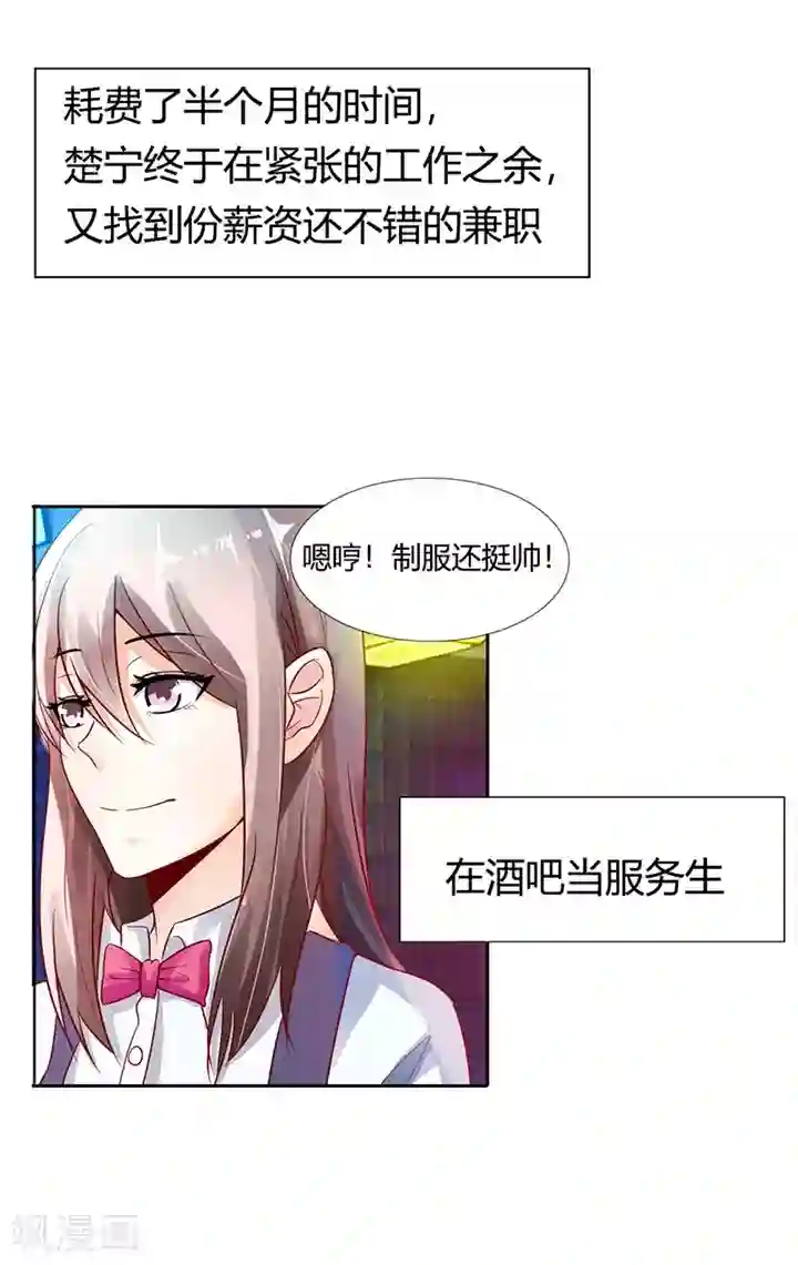 绯闻女友第3话