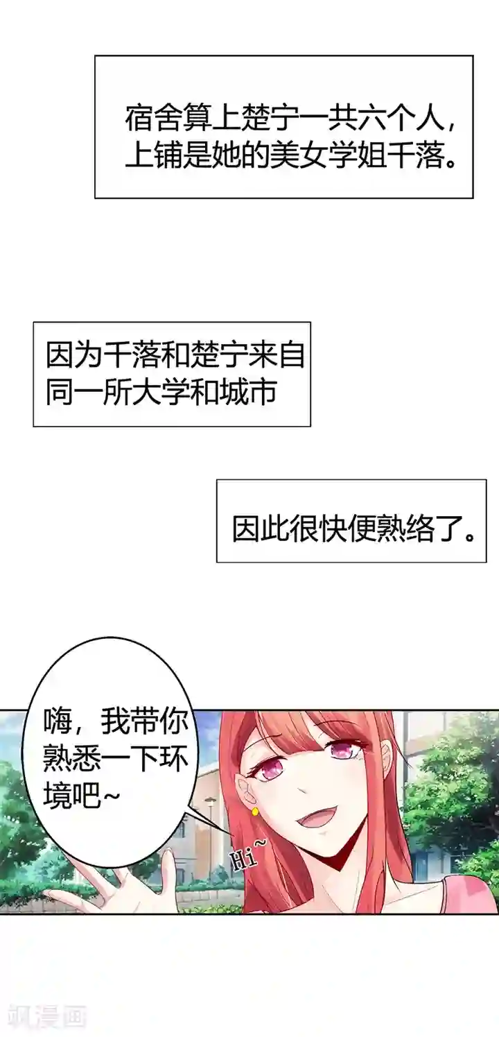 绯闻女友第3话