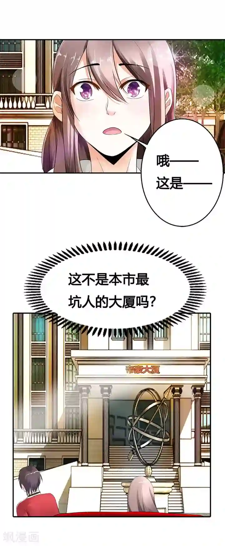 绯闻女友第6话