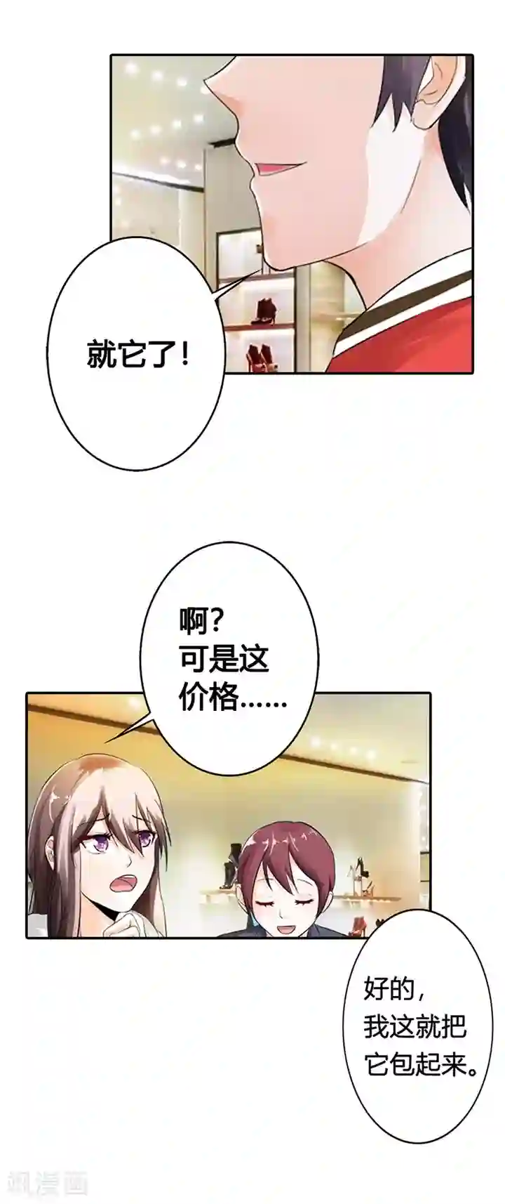 绯闻女友第6话