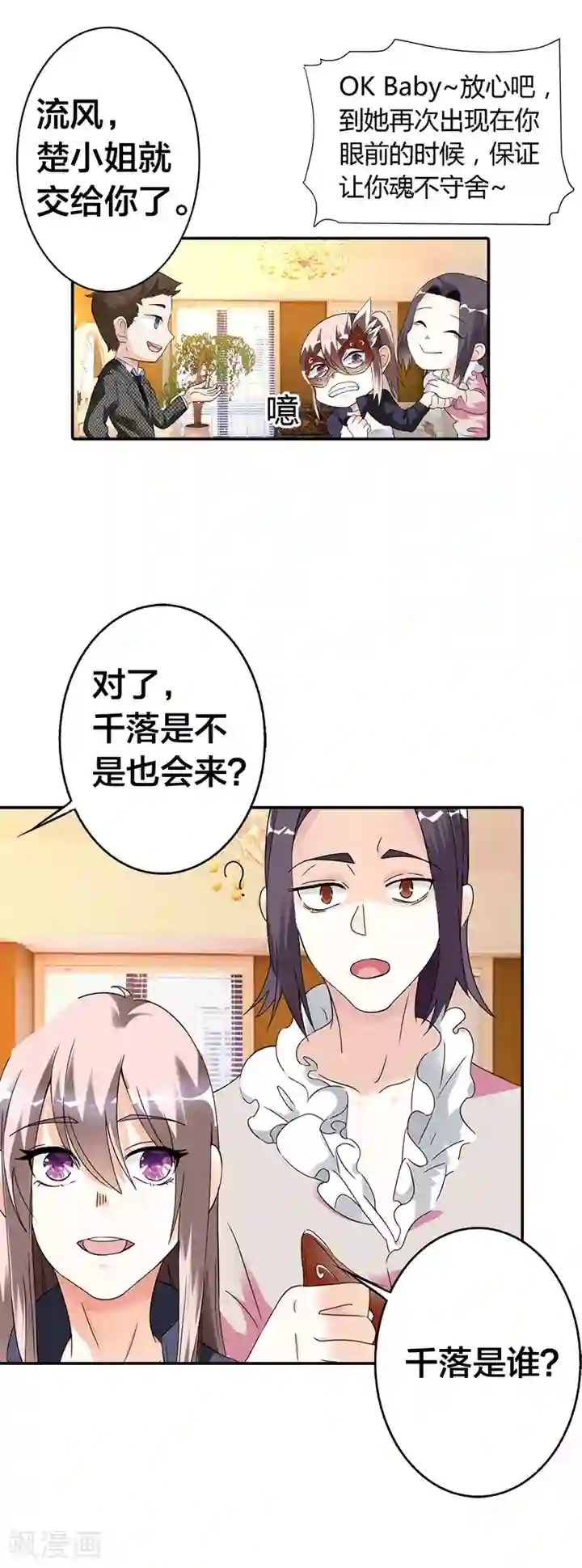 绯闻女友第7话