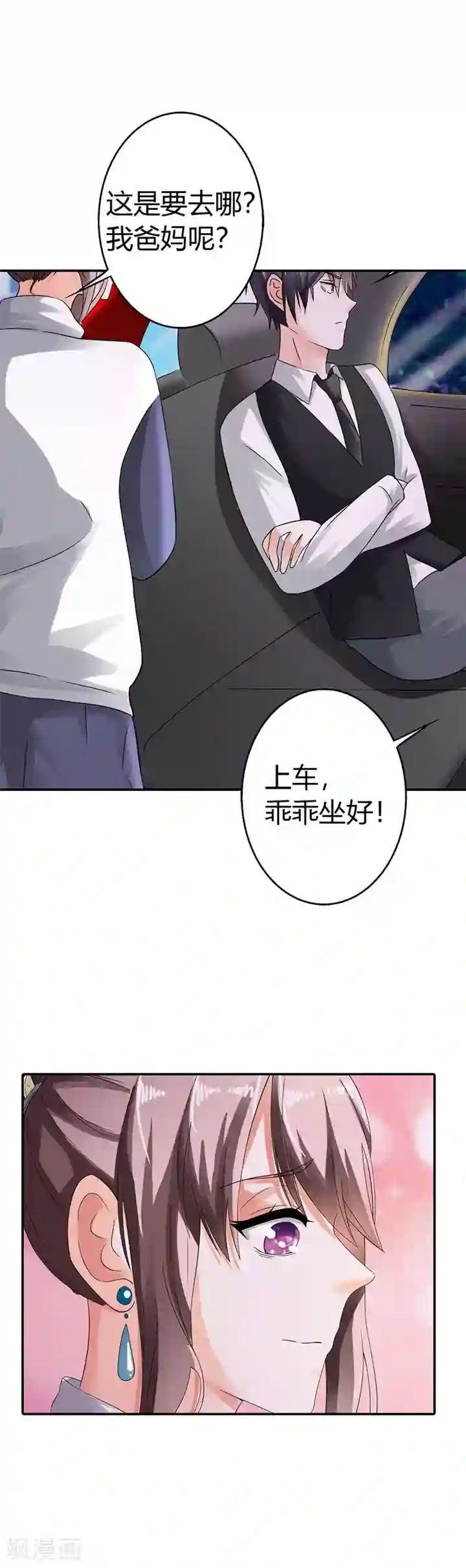 绯闻女友第10话