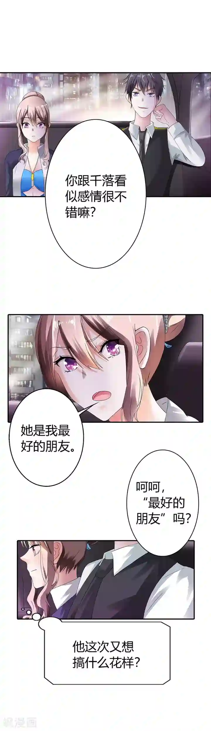 绯闻女友第10话