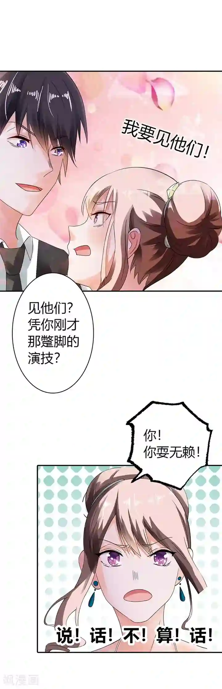 绯闻女友第10话