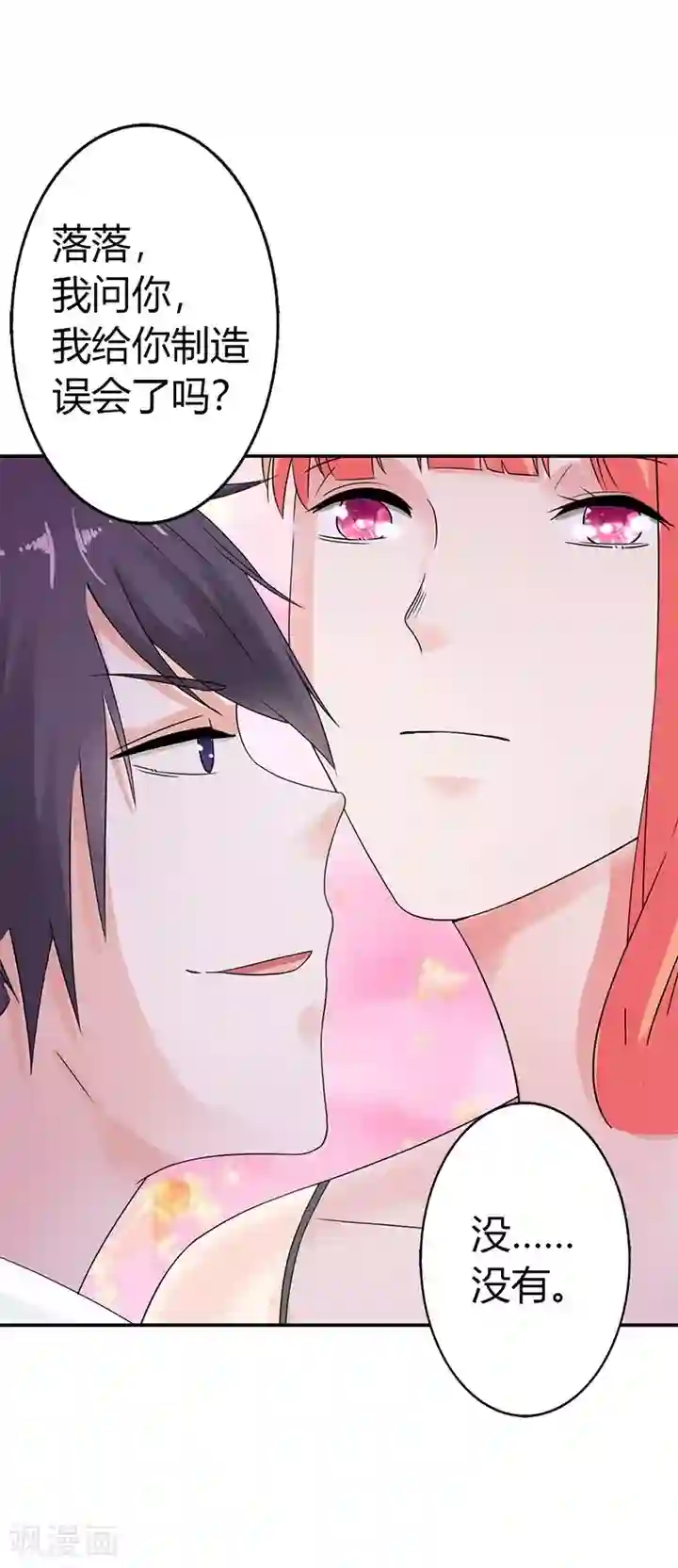 绯闻女友第11话