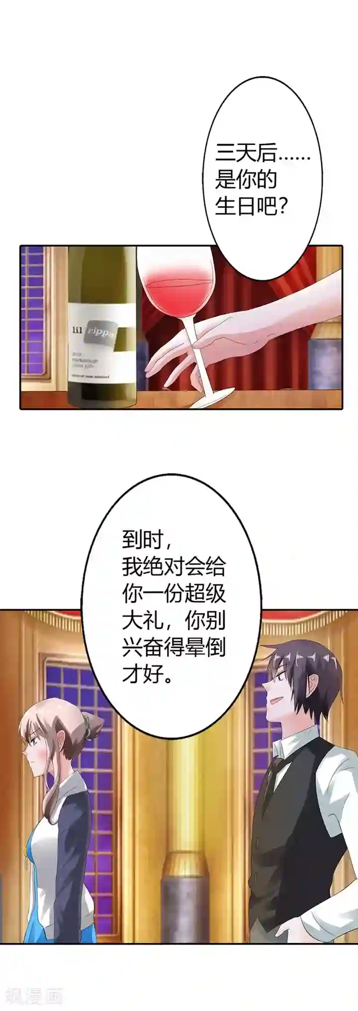 绯闻女友第11话