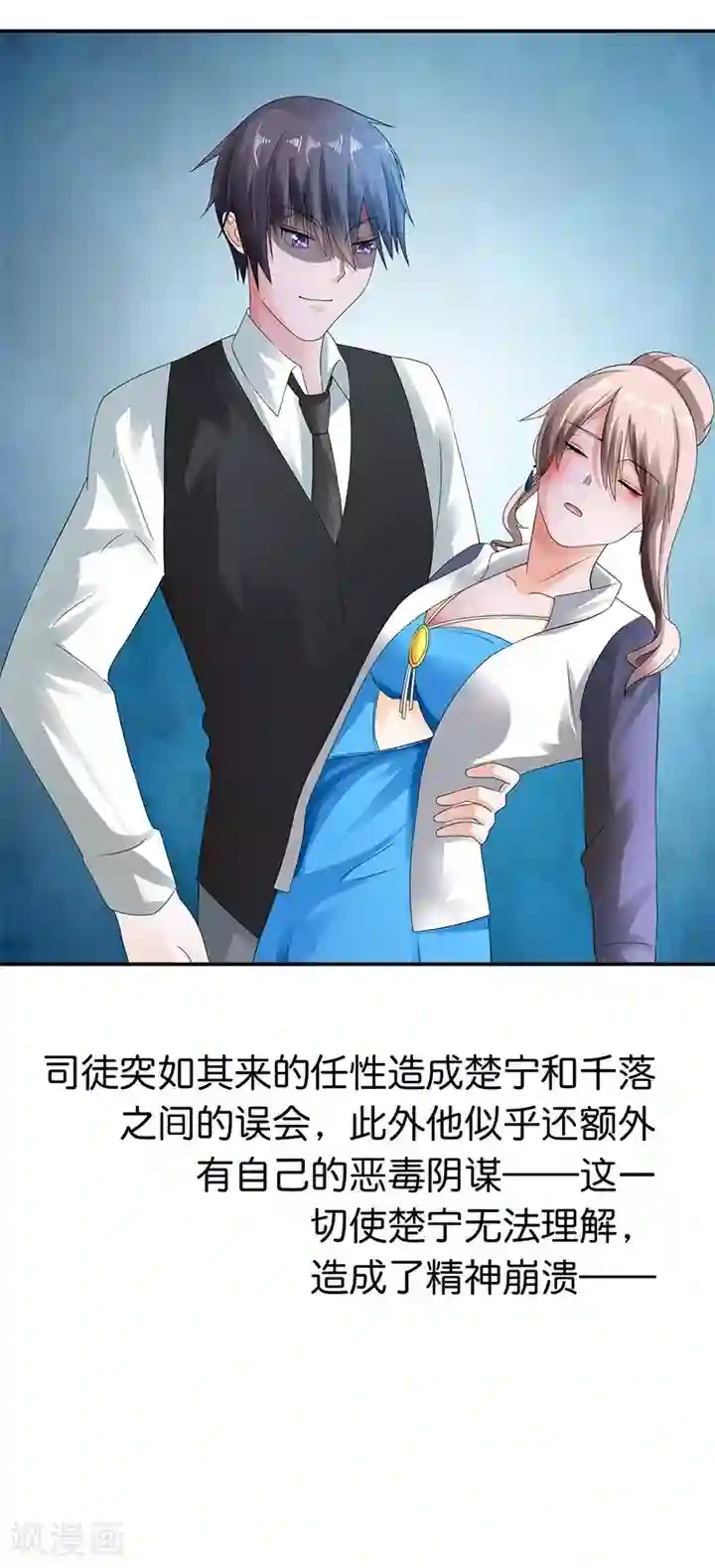 绯闻女友第11话