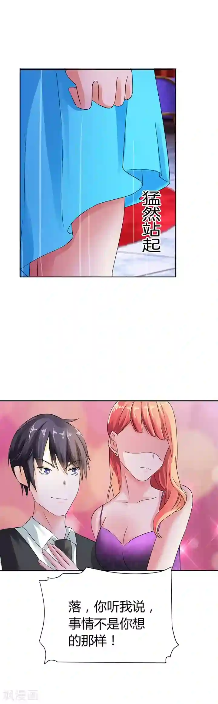 绯闻女友第11话