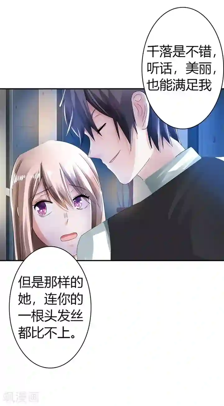 绯闻女友第12话