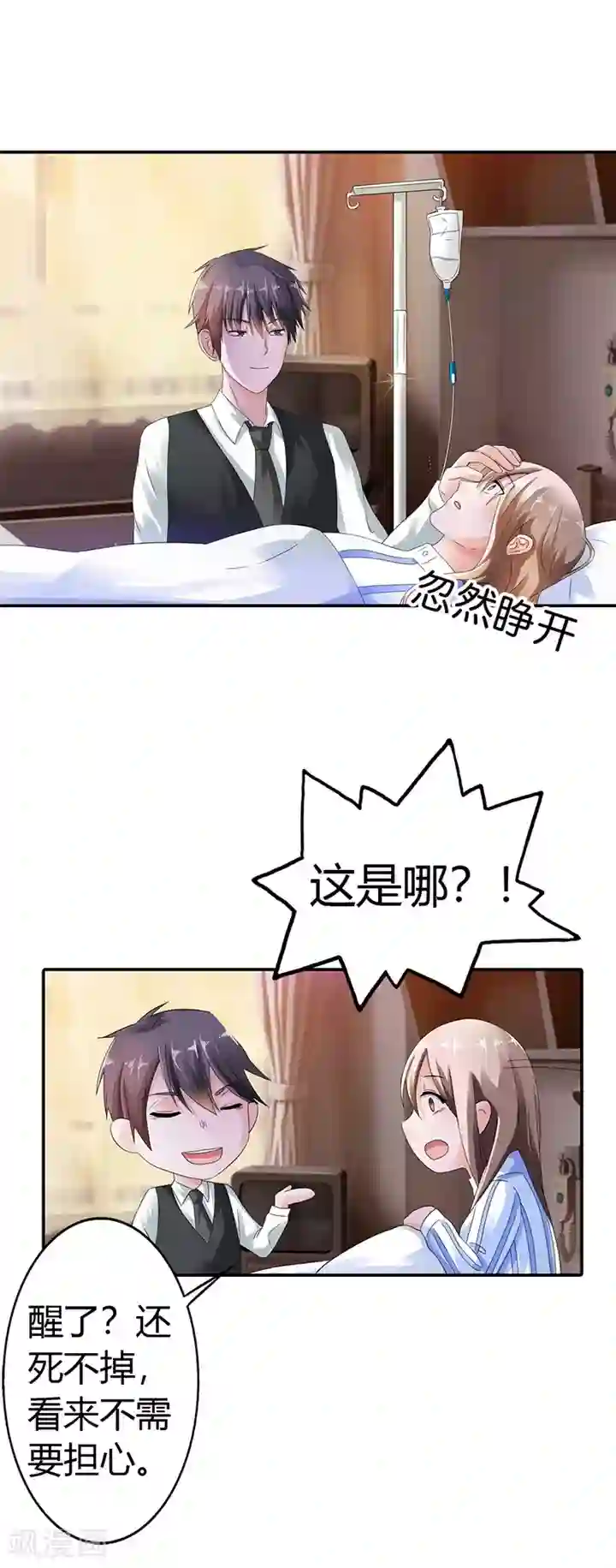 绯闻女友第12话