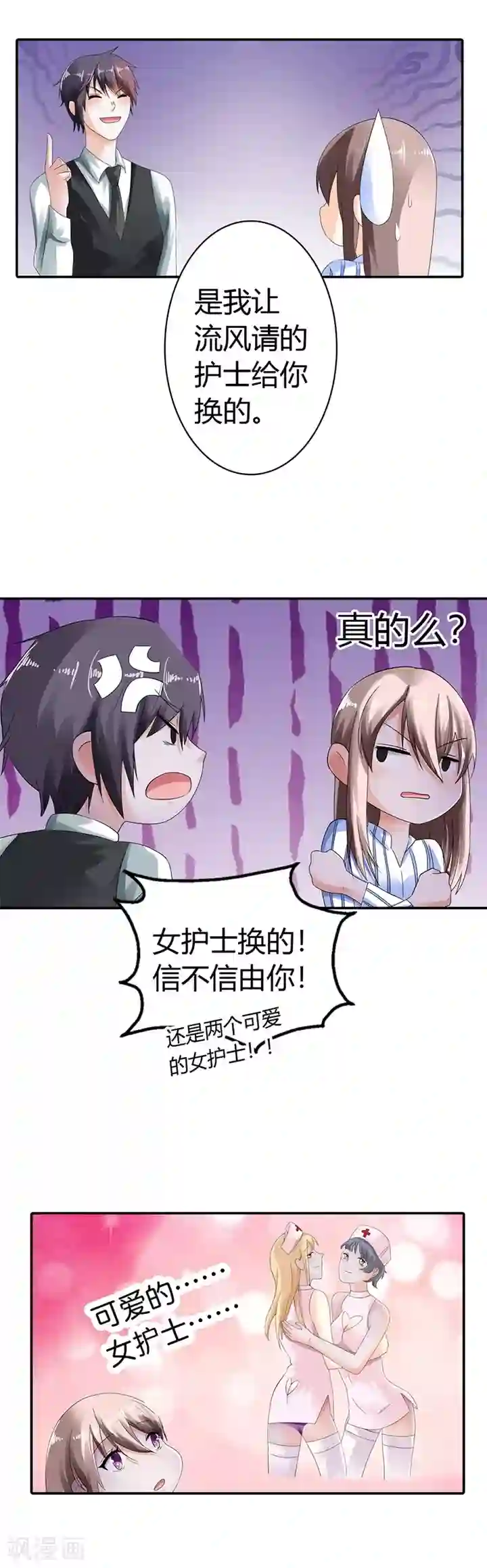 绯闻女友第12话