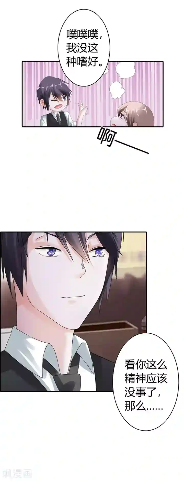 绯闻女友第12话