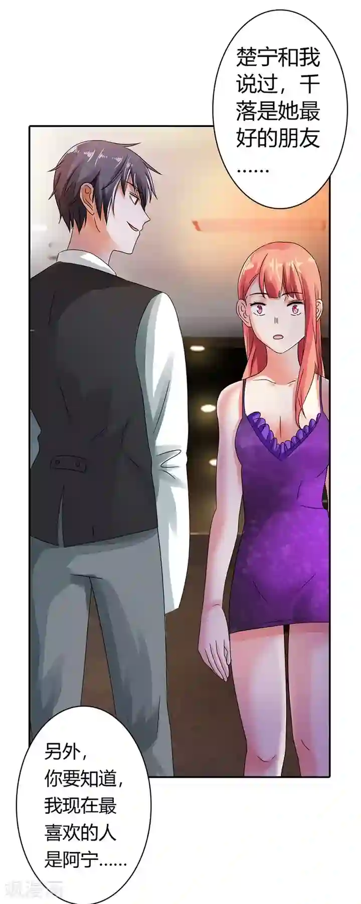 绯闻女友第12话