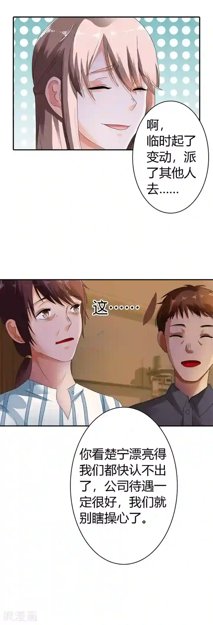 绯闻女友第13话