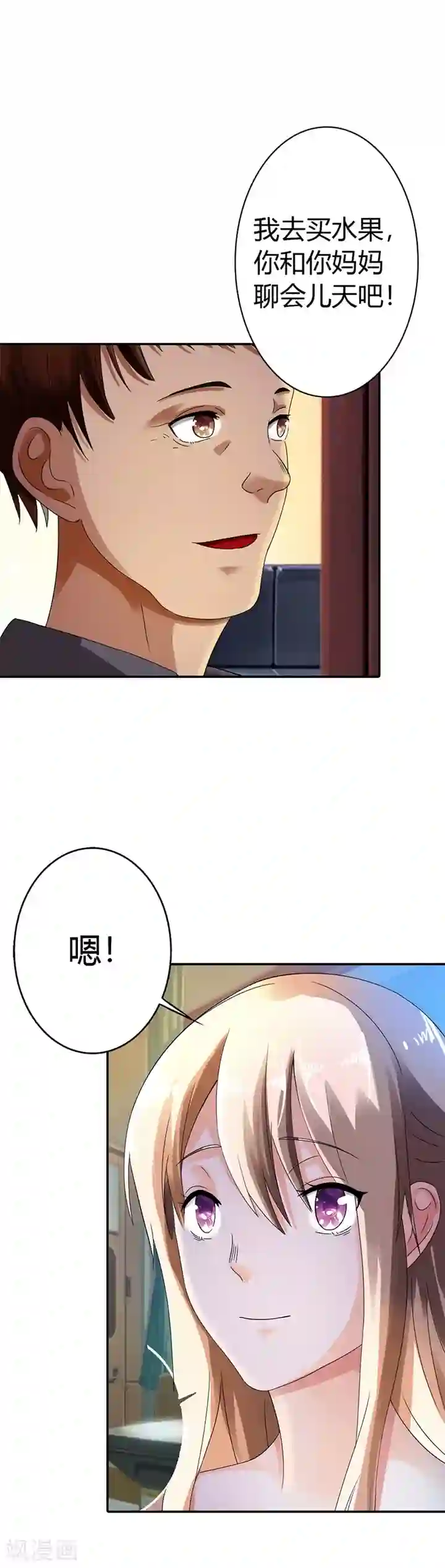 绯闻女友第13话