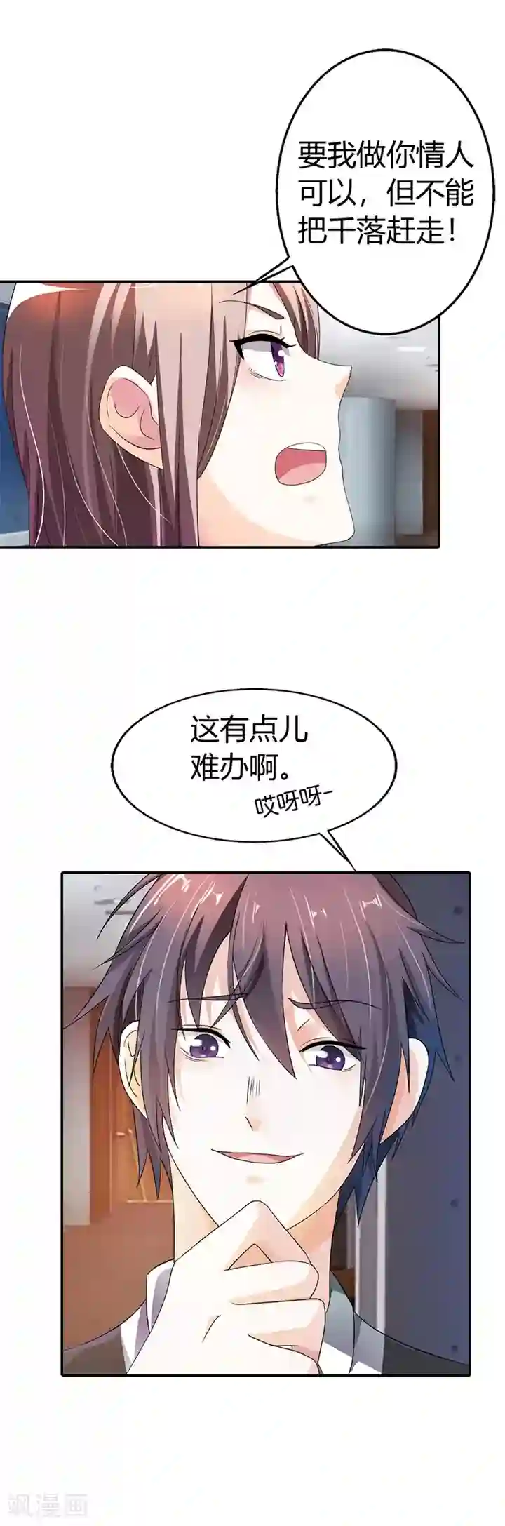 绯闻女友第13话