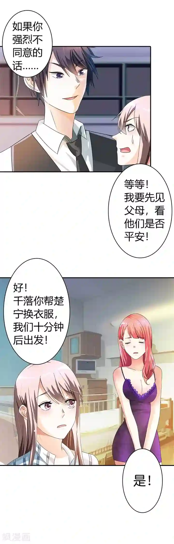 绯闻女友第13话