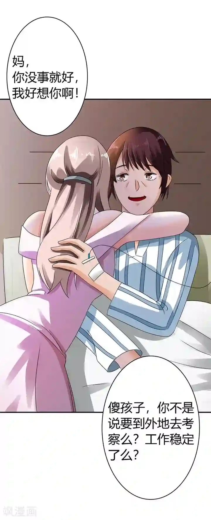 绯闻女友第13话