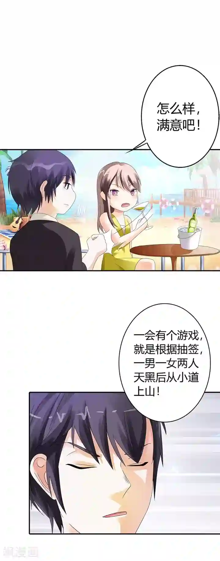 绯闻女友第14话