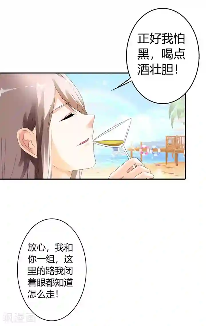 绯闻女友第14话