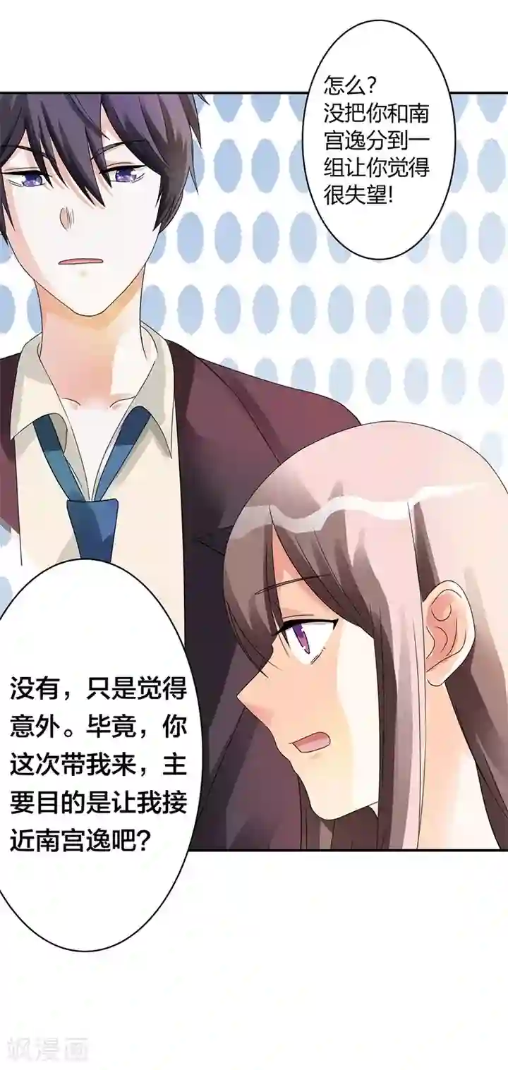 绯闻女友第14话