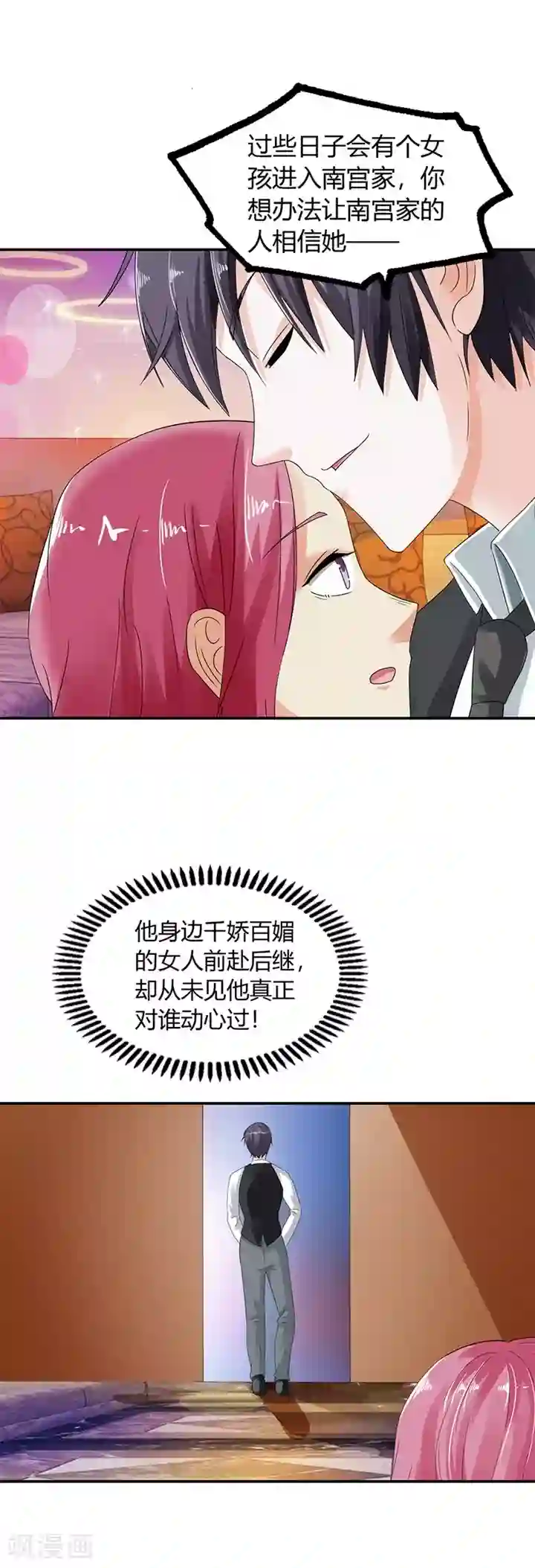 绯闻女友第14话