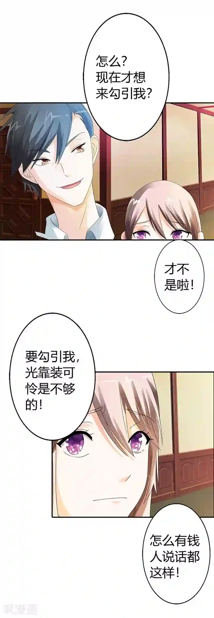 绯闻女友第15话