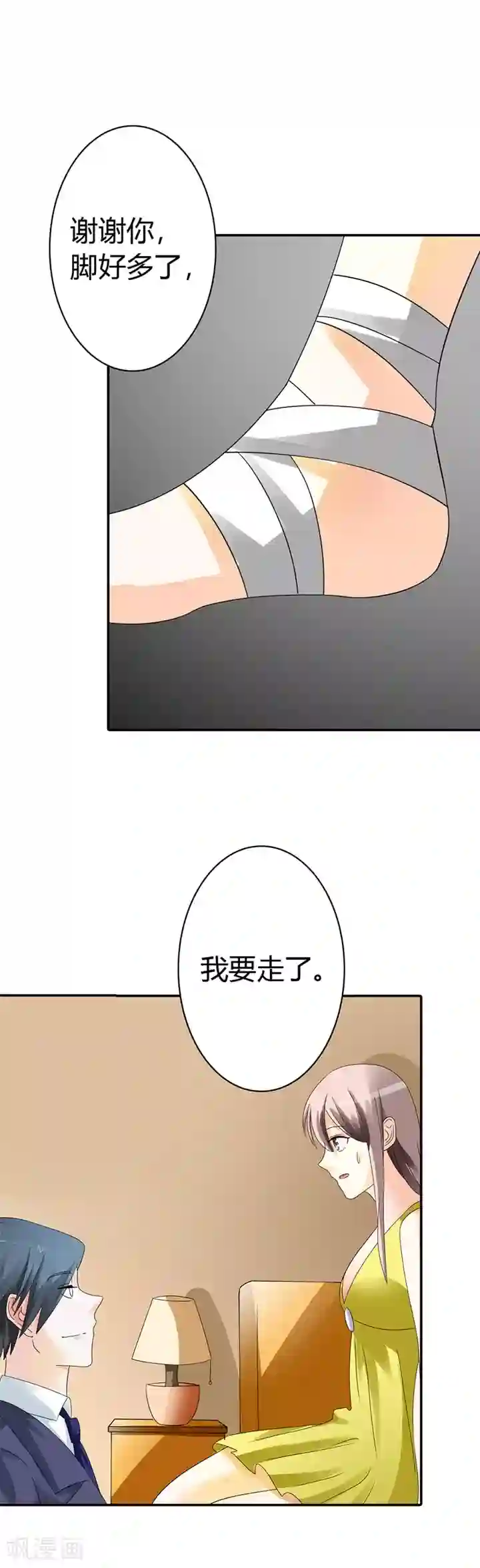 绯闻女友第15话