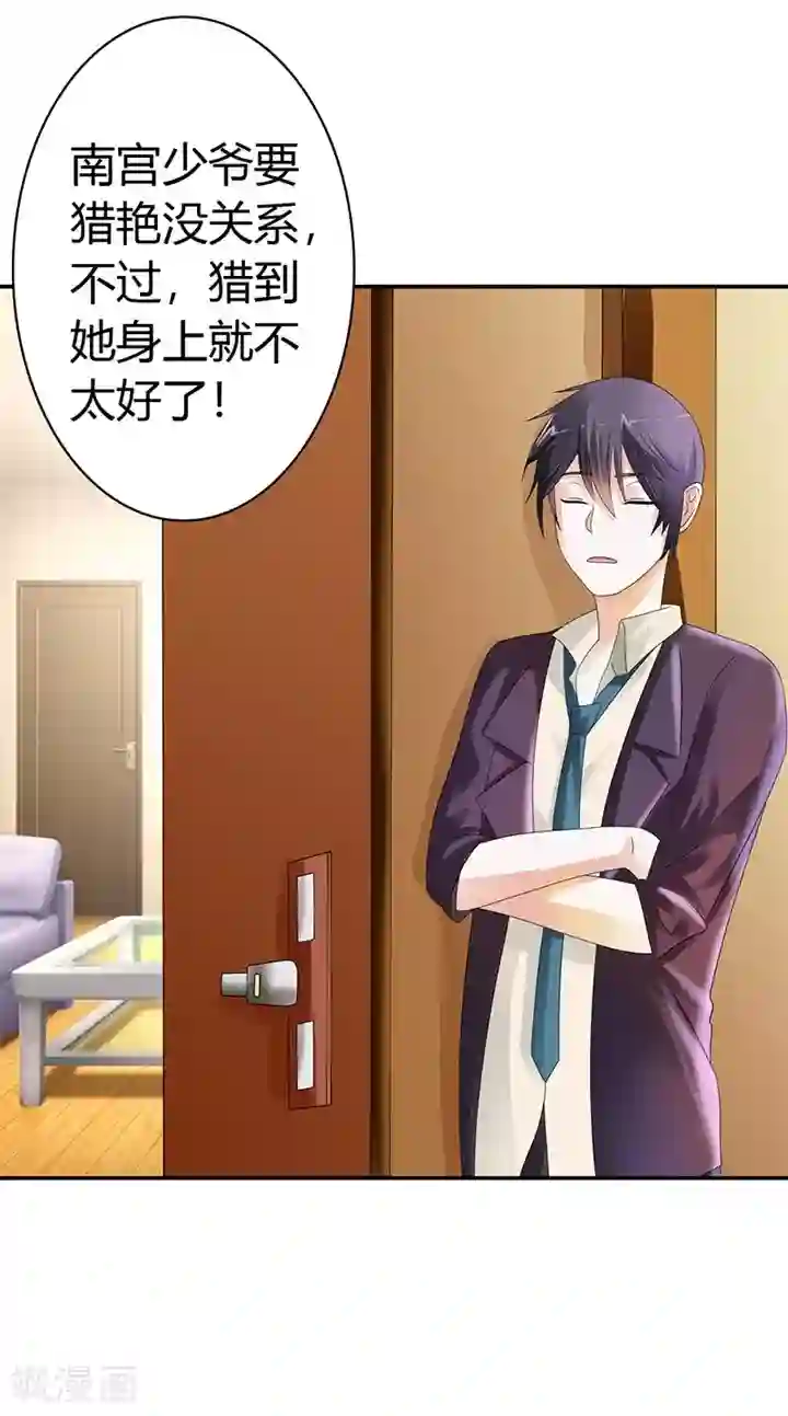 绯闻女友第15话