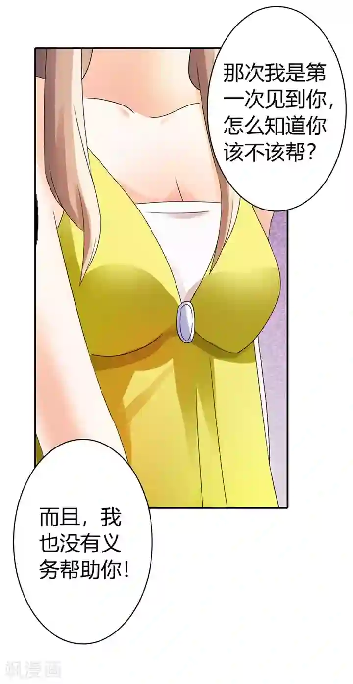 绯闻女友第15话