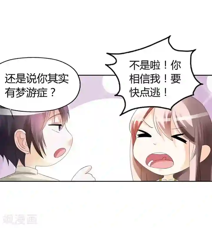 绯闻女友第16话