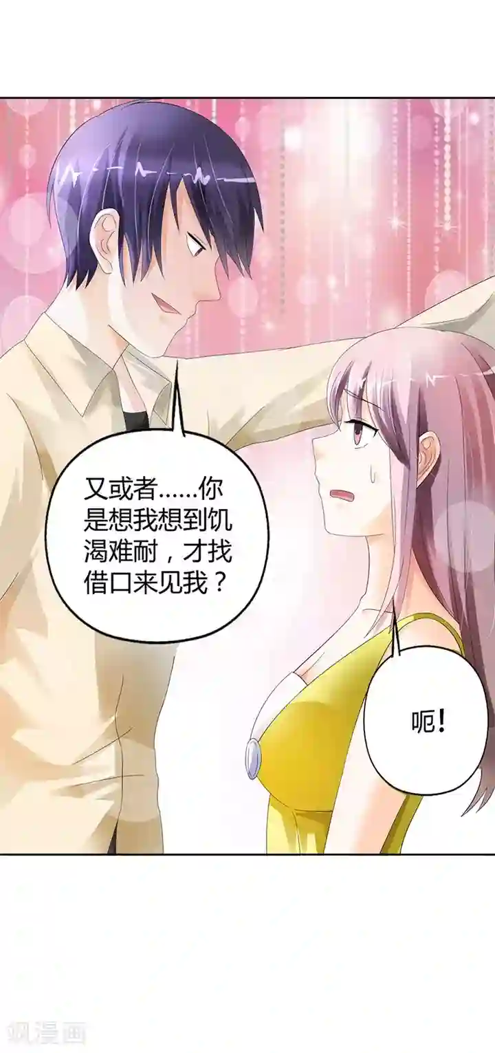 绯闻女友第16话