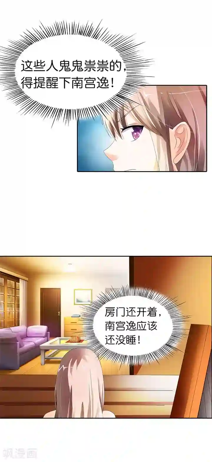 绯闻女友第16话