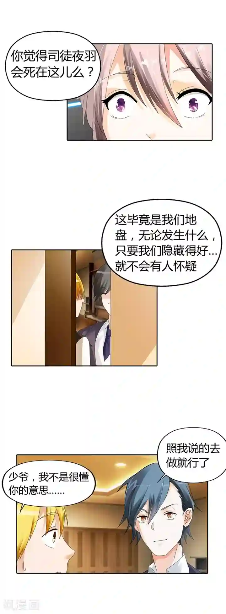 绯闻女友第16话