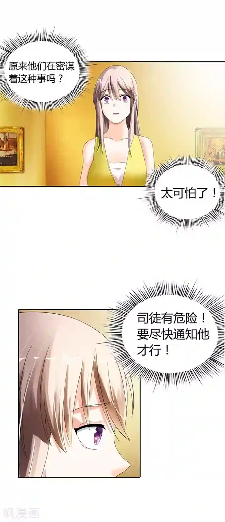 绯闻女友第16话