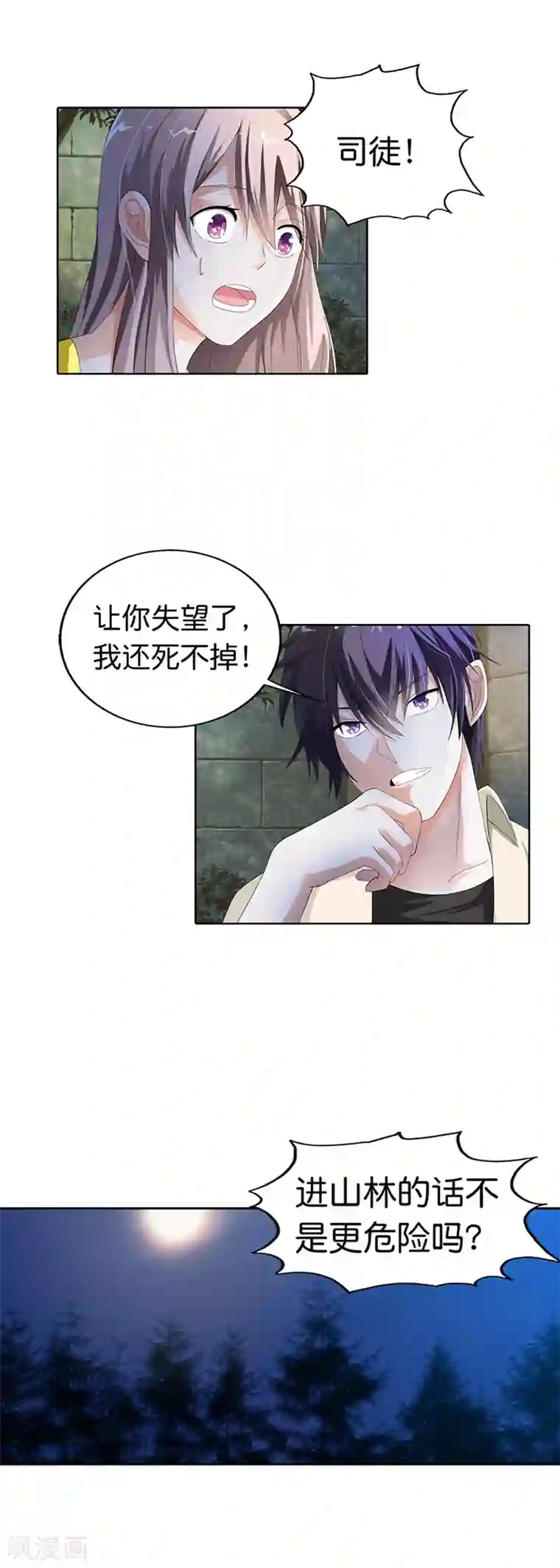 绯闻女友第18话